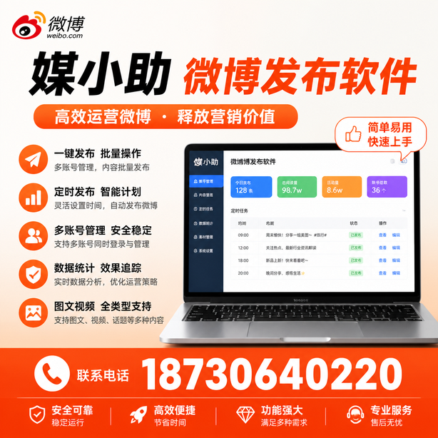 铁门关微博批量发布软件