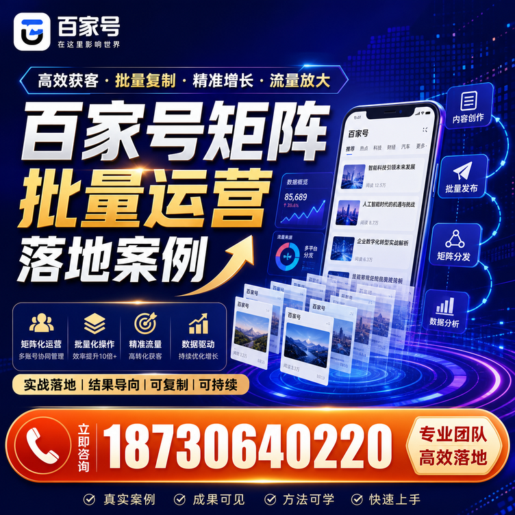铁门关百家号百账号矩阵自动化批量发布落地成功