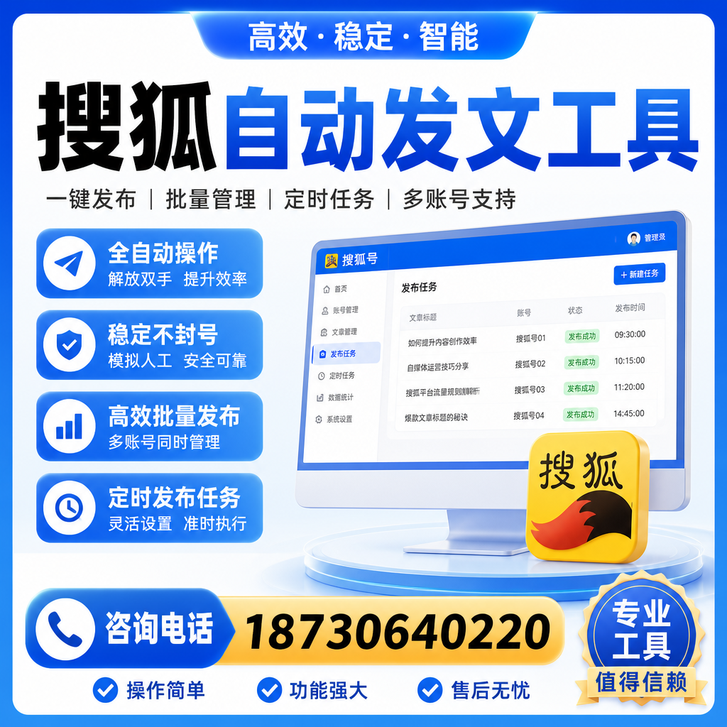 搜狐自动发文工具与其他工具对比：哪种更适合铁门关企业？