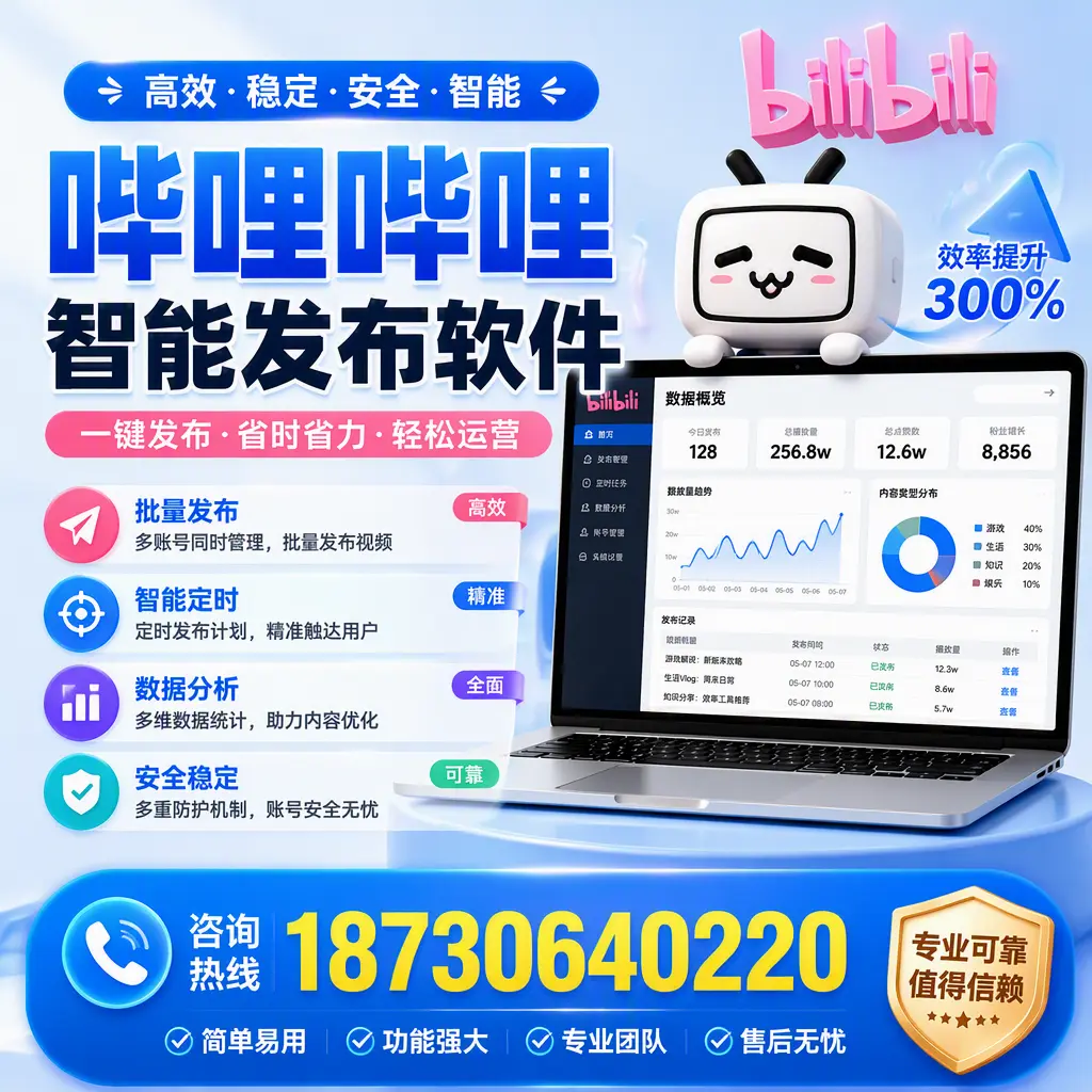 在 铁门关 使用哔哩哔哩智能发布软件时需避免的五个误区
