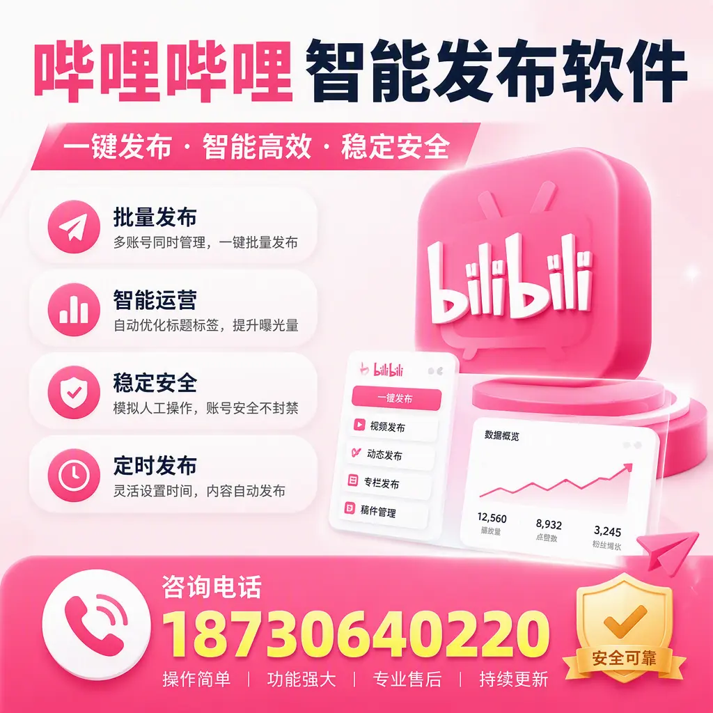 在 铁门关 使用哔哩哔哩智能发布软件时需避免的五个误区