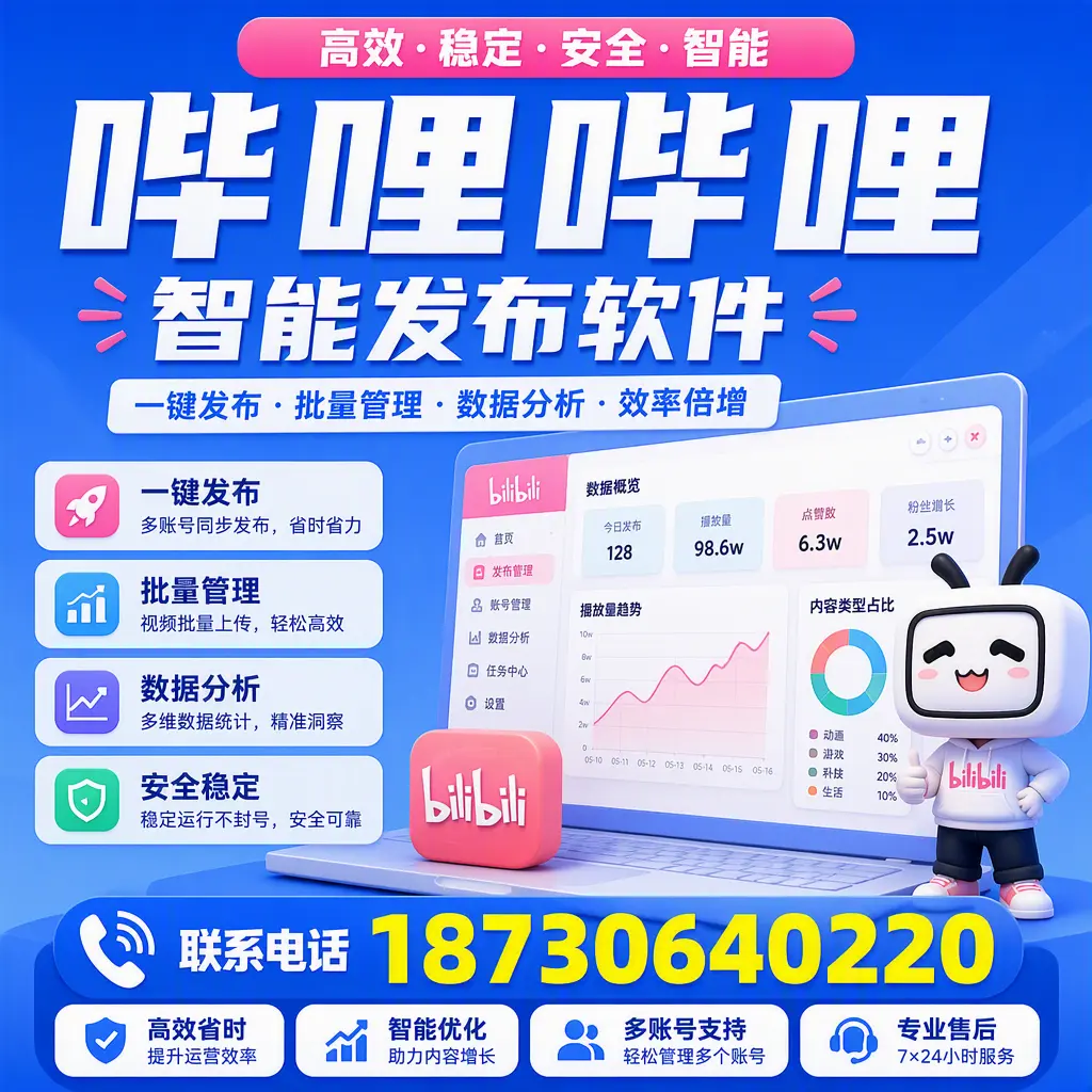 在 铁门关 如何优化哔哩哔哩智能发布软件的使用效果