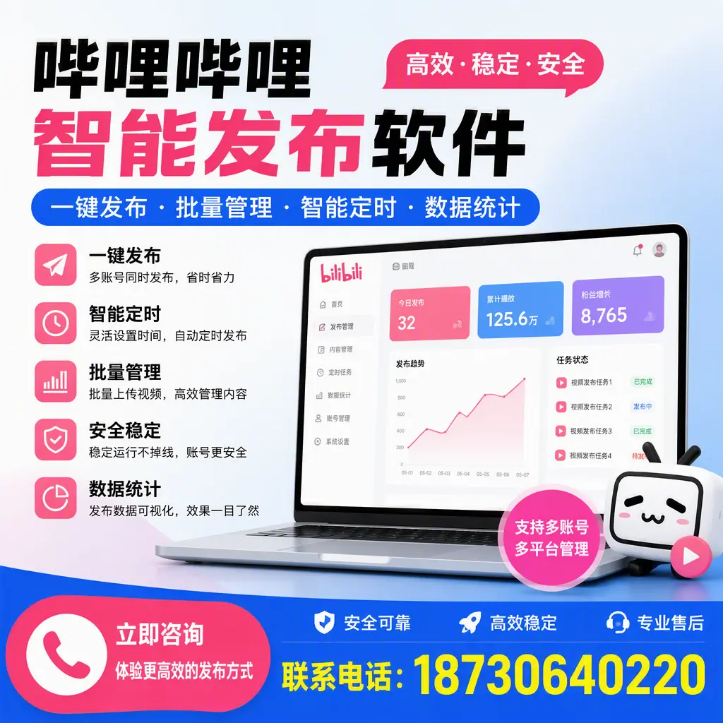 在 铁门关 如何优化哔哩哔哩智能发布软件的使用效果