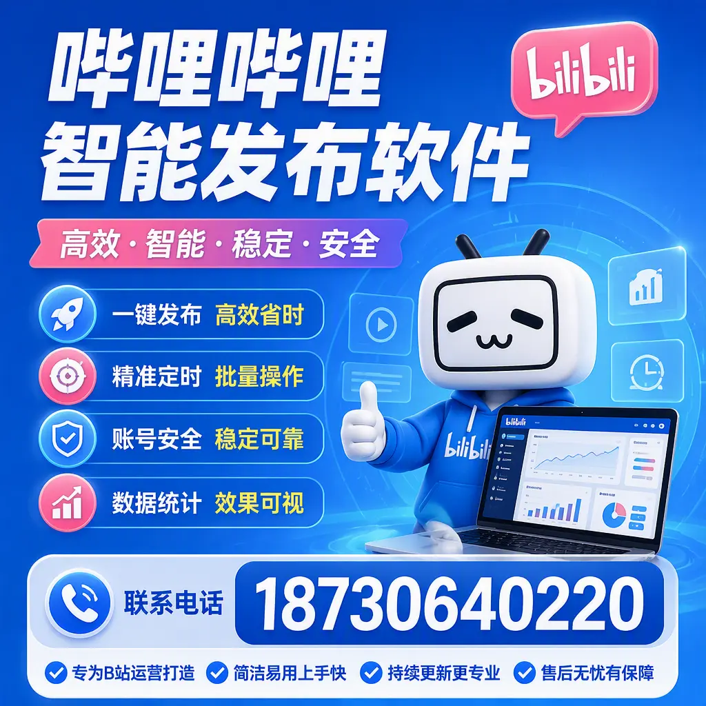 哔哩哔哩智能发布软件的性能测试与评估：铁门关 用户指南