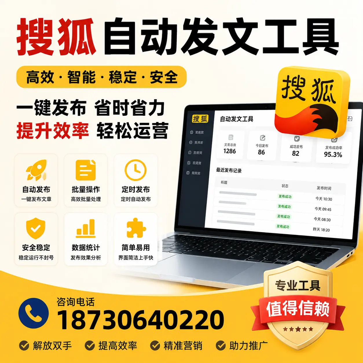 利用搜狐自动发文工具提升铁门关品牌曝光率的实用技巧