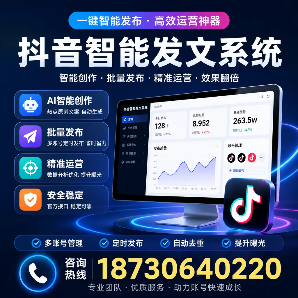 揭秘抖音智能发文系统的工作原理,助您在 铁门关 增强曝光率
