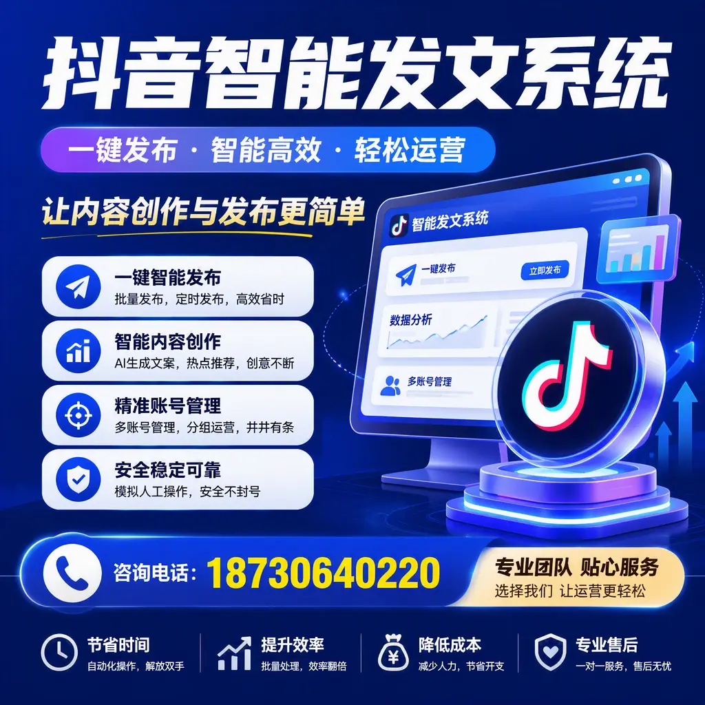 解密抖音智能发文系统:企业在 铁门关 的最佳应用案例