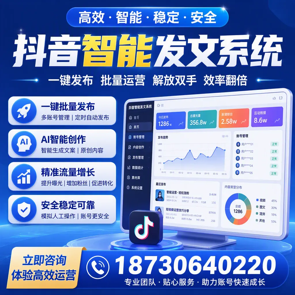 如何利用抖音智能发文系统提高您在 铁门关 的用户互动率