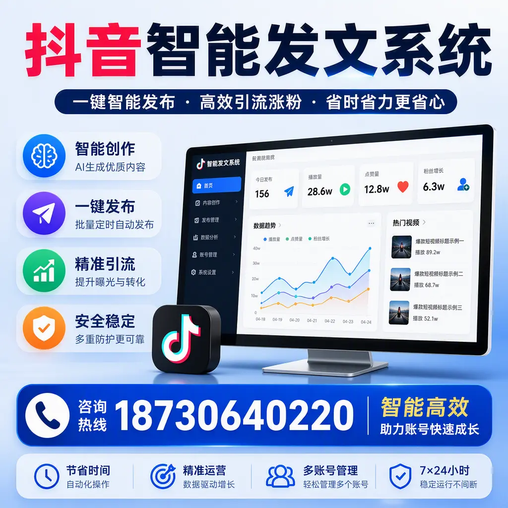 如何利用抖音智能发文系统提高您在 铁门关 的用户互动率