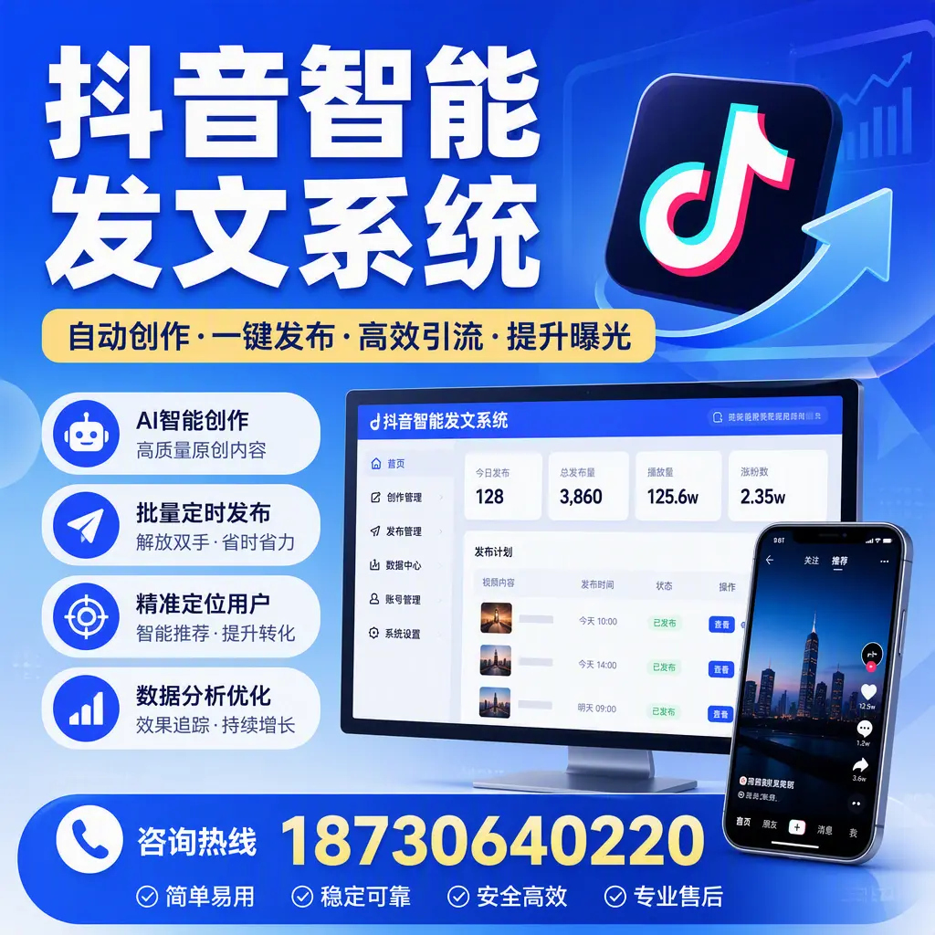 抖音智能发文系统的功能解析,如何在 铁门关 提升内容营销